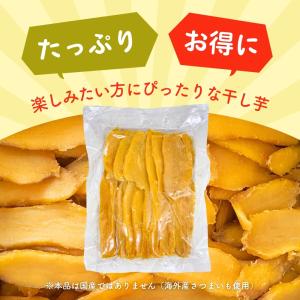 夏ギフト お中元 たっぷり 干し芋 訳あり 5...の詳細画像2