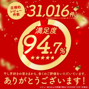 お中元 夏ギフト 2026 干し芋 国産 紅は...の詳細画像2