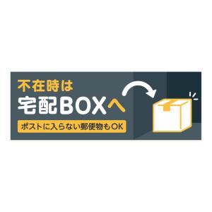 宅配ボックス ステッカー シール 屋外耐候 宅配BOX 分かりやすいシンプルデザイン　国産フルカラー印刷ステッカー