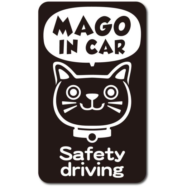 孫インカー MAGO in car ステッカー　【マグネットタイプ】 《カラー選べます》 No.59...