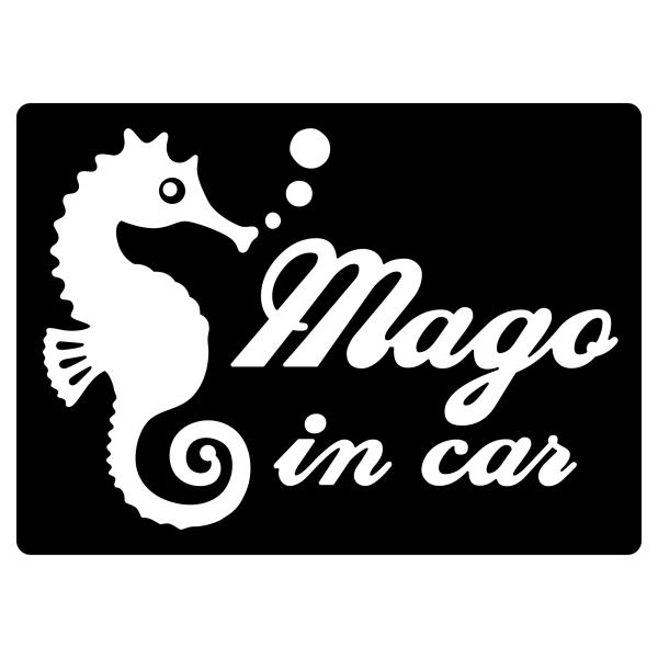 孫インカー MAGO in car ステッカー　【マグネットタイプ】 《カラー選べます》 No.80...