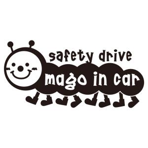 孫インカー MAGO in car ステッカー　【パッケージ版】 《カラー選べます》 No.21　イモムシさん