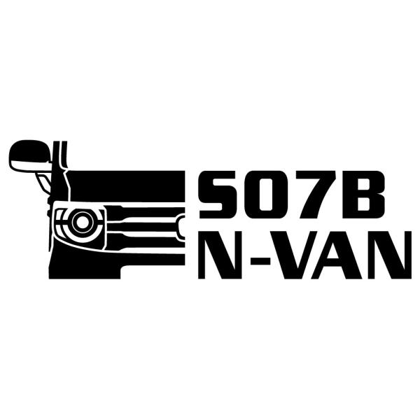 エヌバン / HONDA N-VAN / カッティングステッカー（S07B） 《カラー選べます》