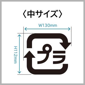 資源分別シール プラゴミ プラマーク リサイク...の詳細画像1
