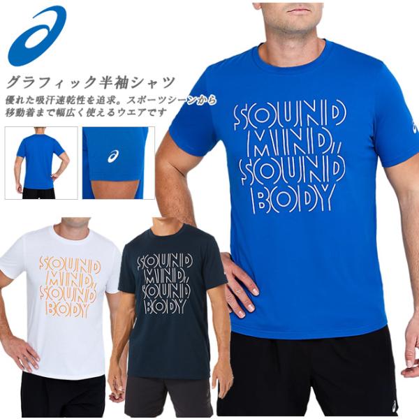 ☆ネコポス アシックス Tシャツ 半袖 メンズ ドライ ランニング 軽量 ストレッチ グラフィック ...