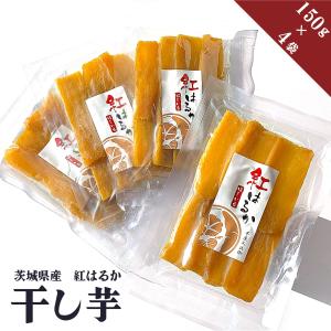 【高額転売品にご注意ください】茨城県産 紅はるかの干し芋 150g×4袋 ねっとり 干しいも 送料無料 メール便 国産【ネコポス対応】｜imoyakyubey