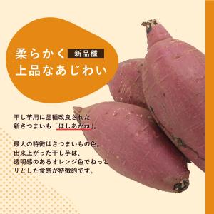 干し芋 茨城県産 ほしあかね 600g (15...の詳細画像1