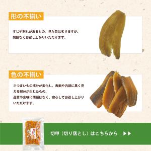 【訳あり】芋屋久兵衛 茨城県産 紅はるか 干し...の詳細画像2
