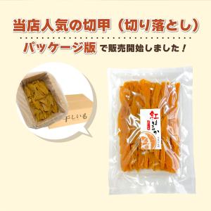 【訳あり】 干し芋 茨城県産 紅はるか 切甲(...の詳細画像2