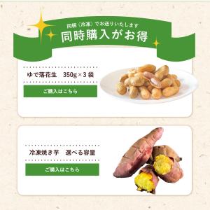 千葉県産 冷凍 茹で落花生 おおまさり 350...の詳細画像4