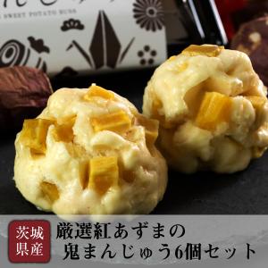 東海 お土産 お菓子 和菓子 まんじゅう 鬼まんじゅう×6個入り お取り寄せ 父の日 お中元 お取り寄せ ギフト スイーツ｜imoyasu