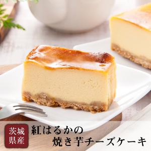 焼き芋 チーズケーキ 700g 送料無料 お取り寄せ 父の日 お中元 スイーツ プレゼント ギフト 紅はるか さつまいも 芋乃屋｜imoyasu