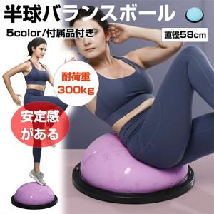 BOSU NexGen バランスボール 体幹トレーニング筋トレボス