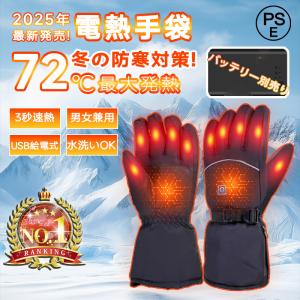 電熱グローブ ヒーター手袋 電熱手袋 タッチパネ...の商品画像