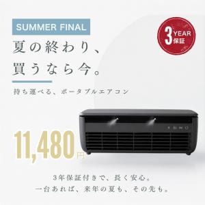 【夏の最終特価】クールエアーミスト ポータブル...の詳細画像1