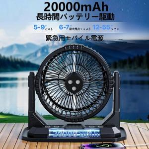キャンプ扇風機 アウトドア扇風機 ミストファン...の詳細画像1