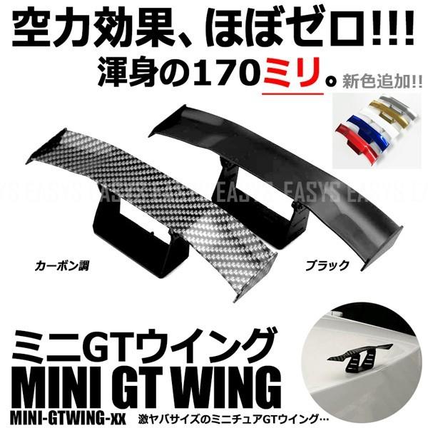 GTウイング ミニチュア カスタム ダミー スポーツカー リアウイング 汎用