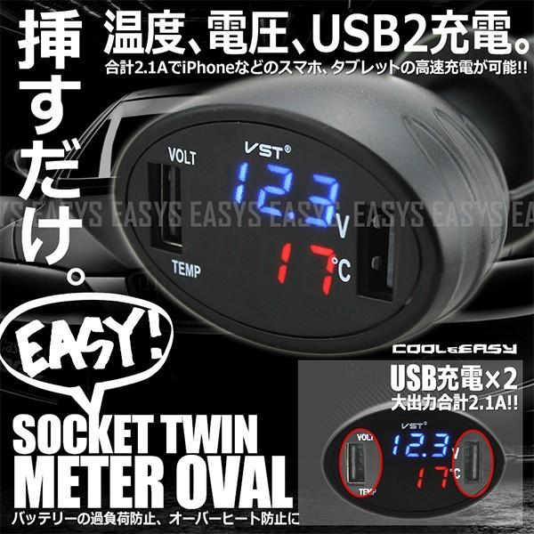 電圧計 温度計 液晶 シガー 充電器 USB バッテリー 12V 24V スマホ ソケット ツイン ...
