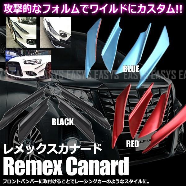 エアロ カナード フィン レメックス aero レーシングカー カスタム 汎用 ドレスアップ