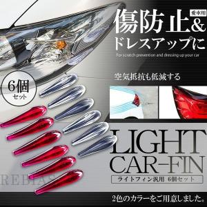 ライト フィン セット テール ランプ ドアミラー プロテクター エアロ ガード 傷防止 汎用 ドレスアップ｜imp-wolf