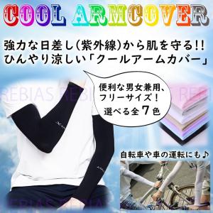 クール アームカバー 日焼け対策 ひんやり 冷...の詳細画像1