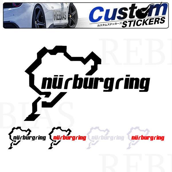 ニュルブルクリンク ステッカー ニュル コース Nurburgring ドイツ カスタム ドレスアッ...