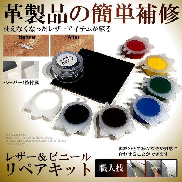 レザー ビニール リペアキット 革 補修 修理 メンテナンス repair leather 修復