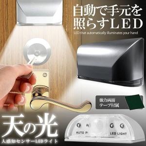 人感 センサー LED ライト 玄関 光センサー 照明 防犯 電池式 押し入れ 階段｜imp-wolf