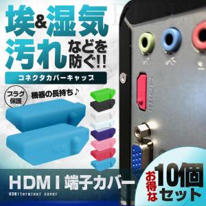 HDMI 端子 カバー 10個 セット カバー...の詳細画像1