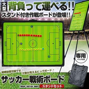 サッカー 戦術 ボード スタンド セット 作戦 フットボール フォーメーション 監督｜imp-wolf