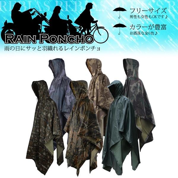 レイン ポンチョ ミリタリー カッパ アウトドア 迷彩 イベント レインコート 雨具