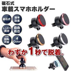 マグネット式スマホホルダー 車載