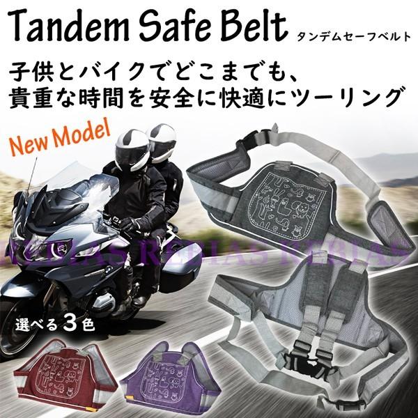 タンデム 補助 ベルト バイク ツーリング 安全 スクーター 子供 二人乗り 親子