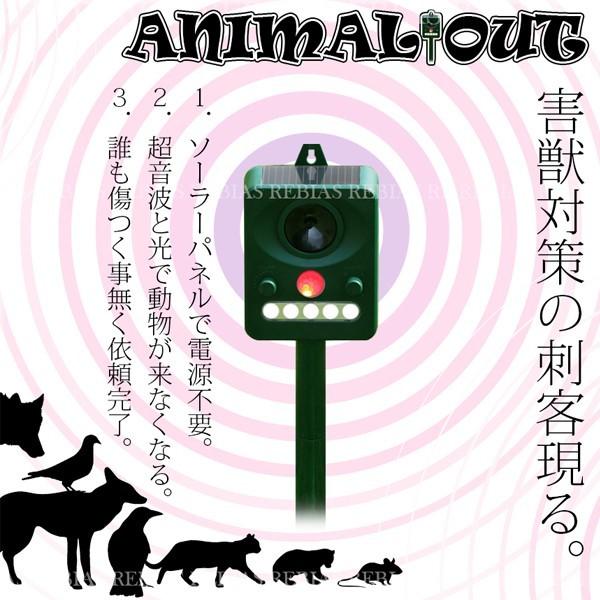 害獣駆除 ソーラー 超音波 アニマル アウト ネコ カラス ネズミ もぐら 太陽光パネル