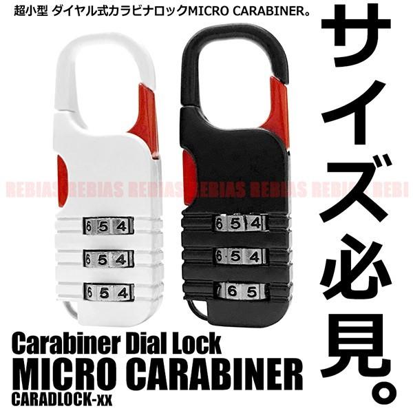カラビナ ロック ミニ 暗証番号 ダイヤル 鍵 防犯 盗難防止