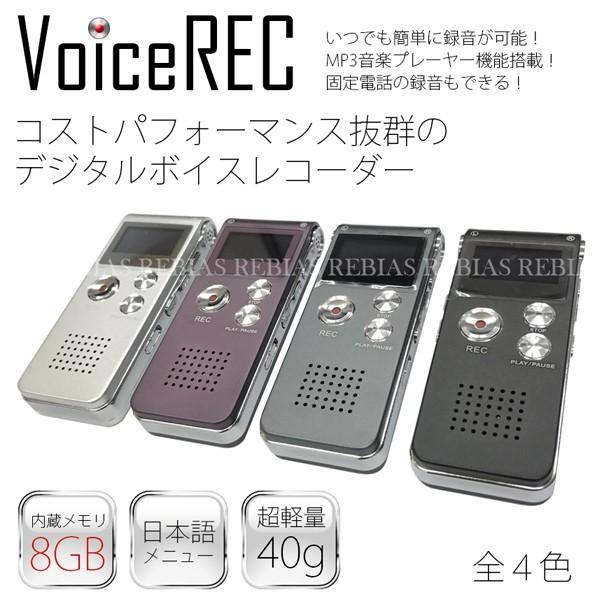 ボイスレコーダー 録音 メモリ 8GB IC ボイレコ 液晶 WAV WMA MP3 Voice R...