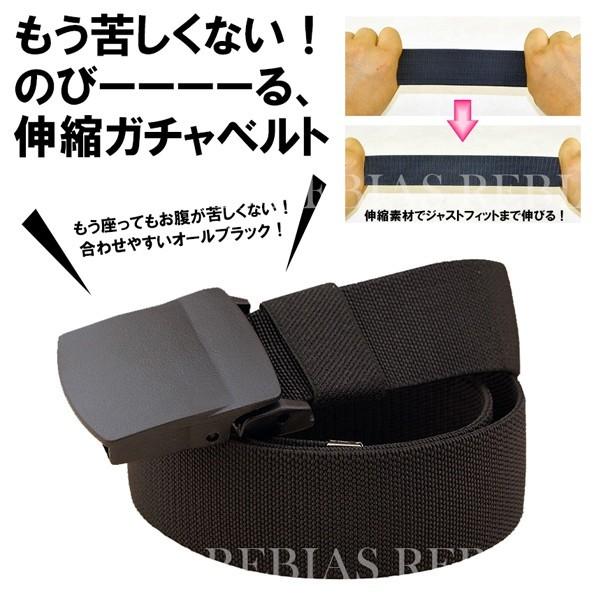 伸縮 ベルト ガチャ ゴム フィット 肥満  ストレッチ 作業服 伸びる BELT