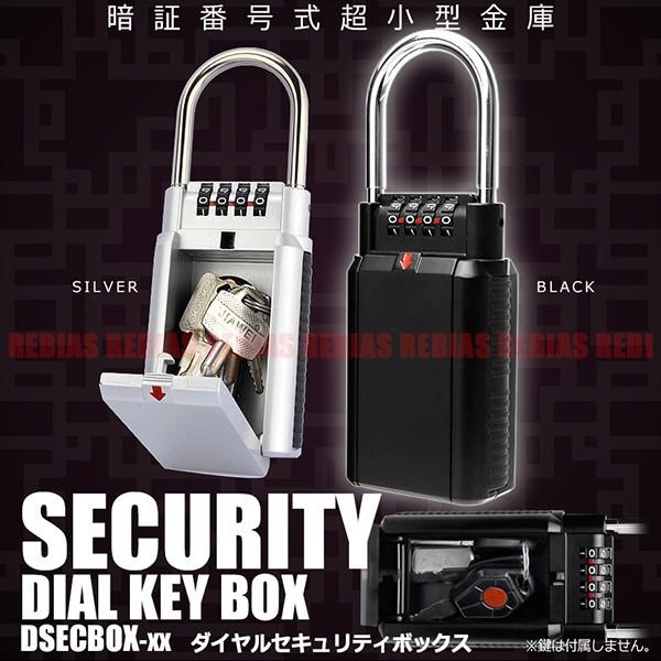 セキュリティ ボックス 暗証番号 小型 金庫 ダイヤル 南京錠 U字フック ロック キーボックス