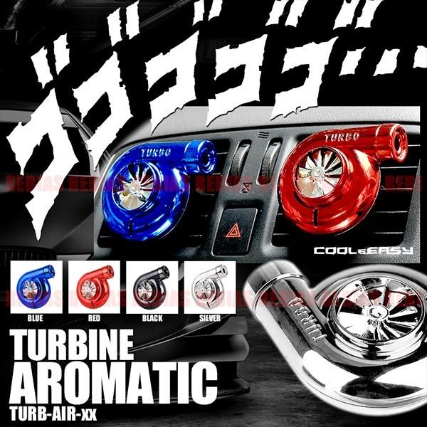 タービン エアコン カバー ターボ 芳香剤 回転 ファン ドレスアップ 自動車
