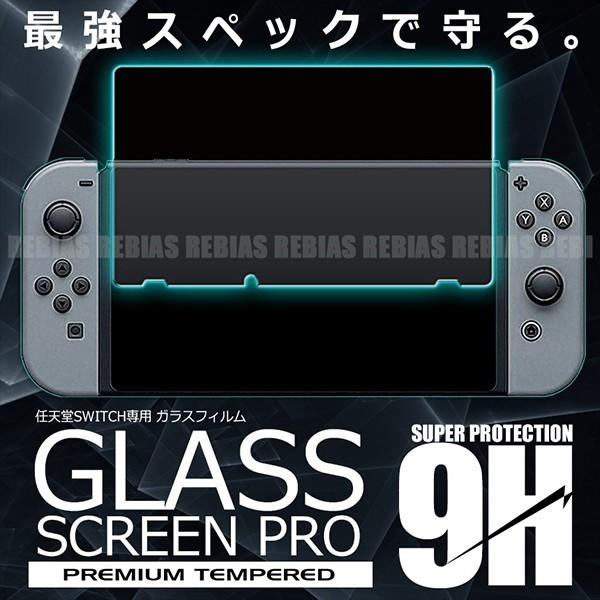 任天堂 スイッチ 液晶 保護 ガラスフィルム 日本製 ガラス コーティング switch glass...
