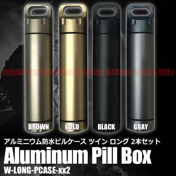 防水 ピルケース 両開き 2本 セット アルミニウム アウトドア 小物入れ サバイバル ツール