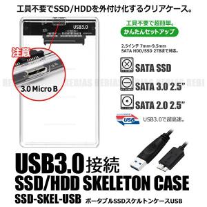 ポータブル SSD スケルトン ケース 透明 2.5インチ USB 3.0 外付け