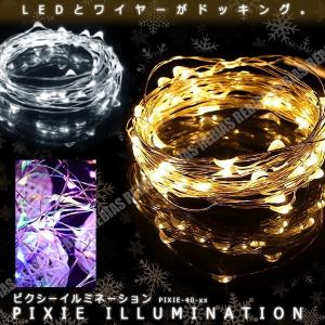 イルミネーション LED ワイヤー ライト ピクシー 電池式 クリスマス｜imp-wolf