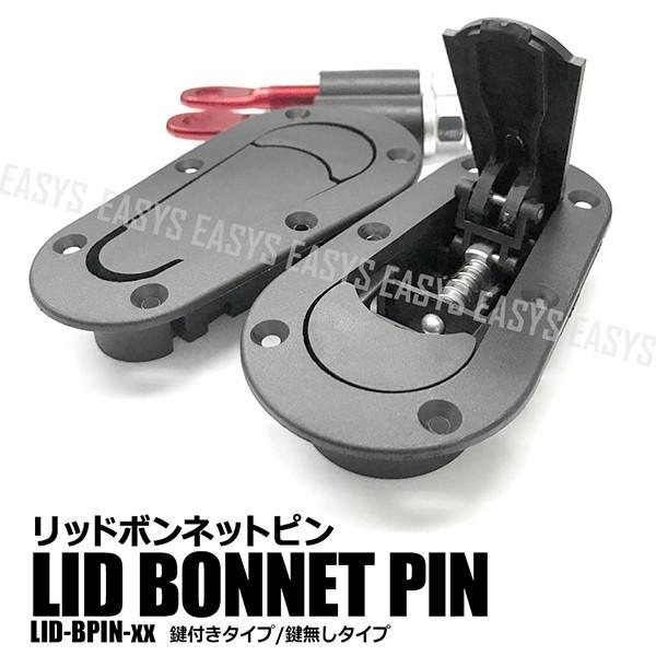リッド ボンネットピン フラット エアロ 固定 車 汎用 カスタム