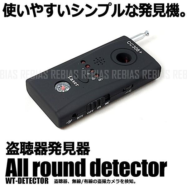 盗聴器 盗聴機 発見機 発見器 簡易 検知器 ディテクター 防犯グッズ