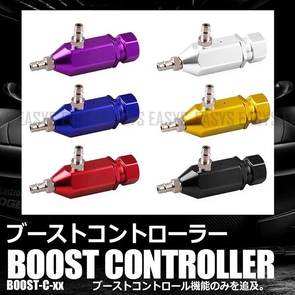 ブースト コントローラー コントロール アルマイト ドレスアップ ターボ 自動車 汎用