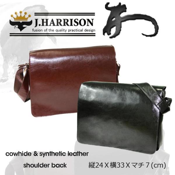 メンズ バッグ J.HARRISON　牛革床革＆合皮ショルダーバック