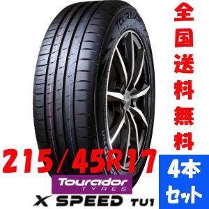 24年製Tourador（トゥラド）X SPEED TU1 215/45R17 91W XL アジアン