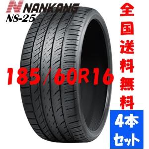 NANKANG ナンカン NS-25 185/60R16 90H XL アジアンタイヤ 輸入サマータイヤ 輸入夏タイヤ サマータイヤ 輸入タイヤ ナンカンタイヤ 4本セット