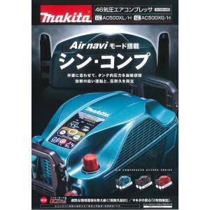 マキタ（makita） 46気圧エアコンプレッサ11L 高圧専用 AC500XLH 